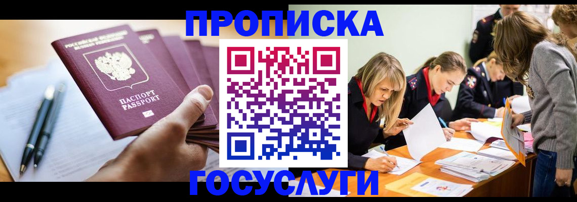 прописка для работы в Красном Куте