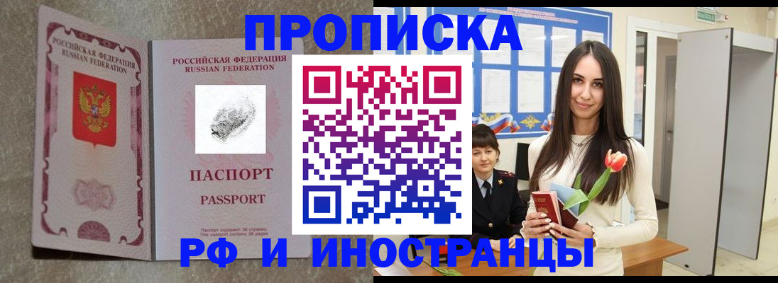 временная регистрация для всех в Красном Куте