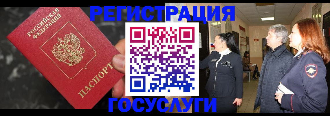 временная прописка в Красном Куте