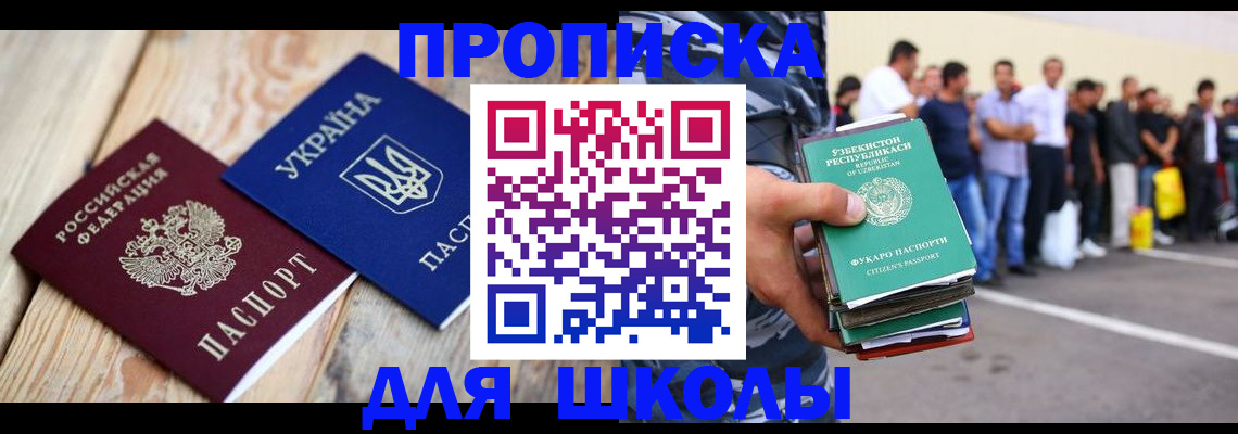 прописка регистрация в Красном Куте