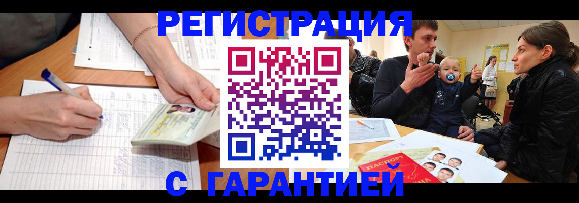 временная регистрация в Красном Куте