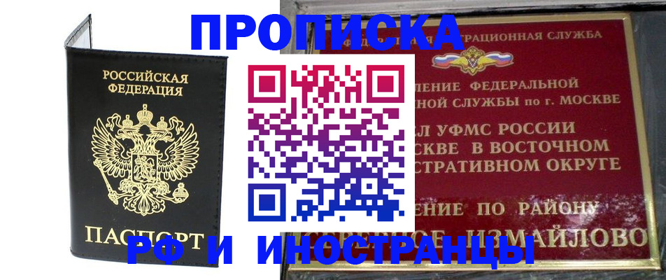 прописка иностранных граждан в Красном Куте