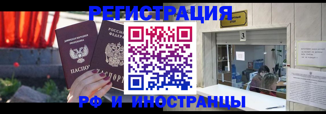 временная прописка в Красном Куте