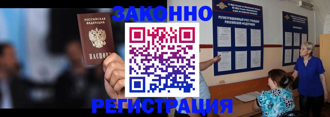 прописка для школы в Красном Куте