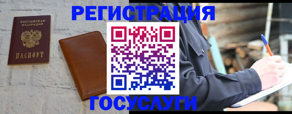 временная регистрация законно в Красном Куте