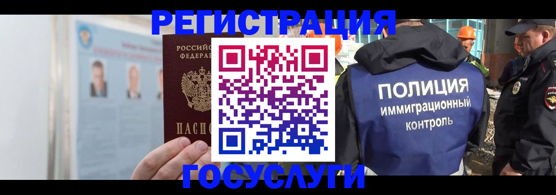 временная регистрация для всех в Красном Куте