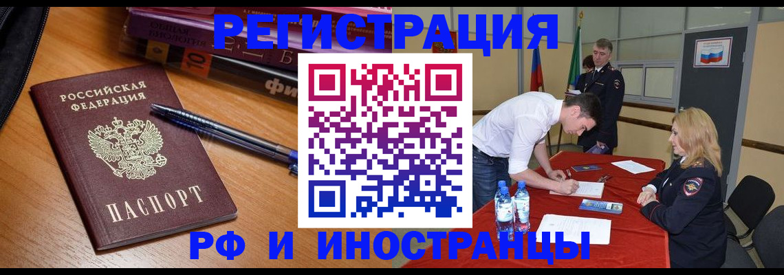 временная регистрация для всех в Красном Куте