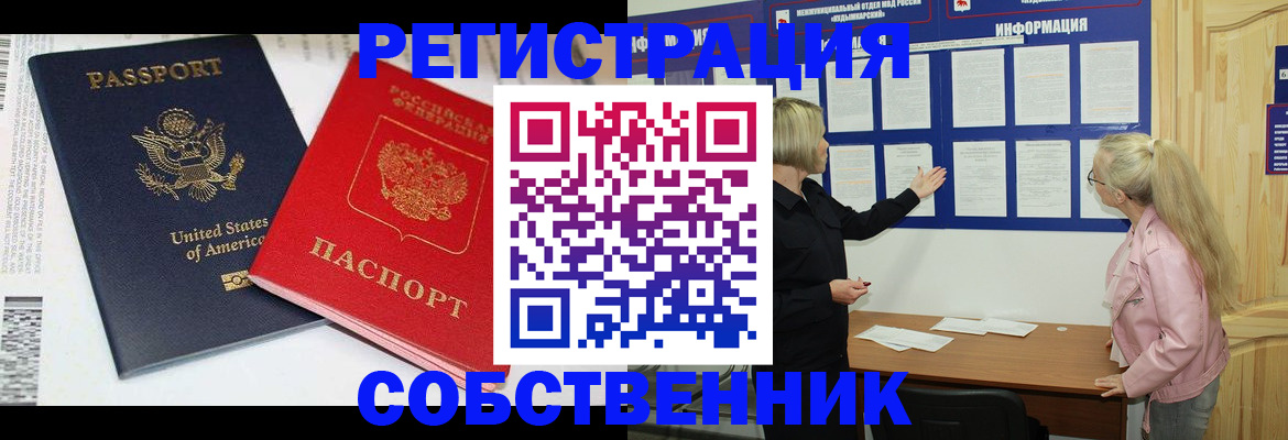 временная регистрация в квартире в Красном Куте