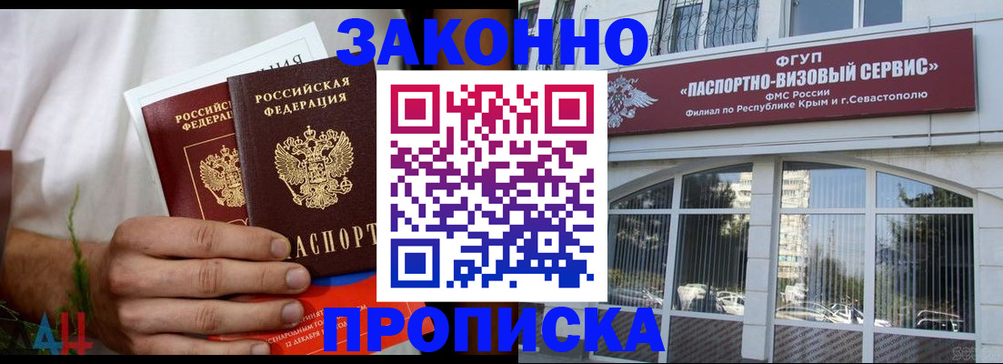 временная регистрация для всех в Красном Куте